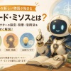 Claude Mythosとは？読み方・性能・日本への影響・使い方を徹底解説