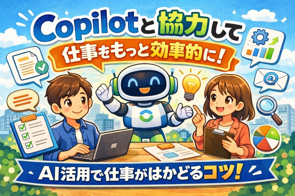 Copilot Coworkとは?機能・料金・使い方を徹底解説