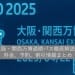 大阪・関西万博通期パス徹底解説！料金、予約、割引情報まとめ