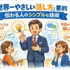 【完全解説】世界最高の話し方|要約・重要ポイント・学んだこと総まとめ