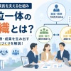 トリニティ組織とは？矢野和男の書籍を要約・徹底解説【三角形の法則】