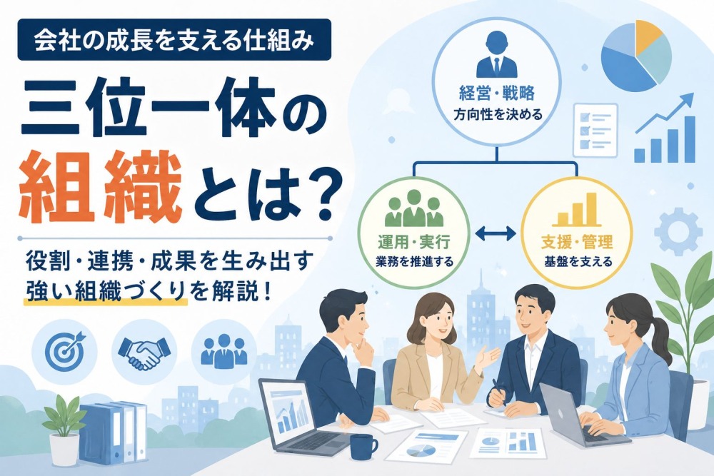 トリニティ組織とは？矢野和男の書籍を要約・徹底解説【三角形の法則】