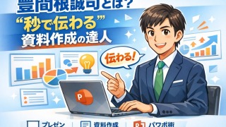 豊間根青地(トヨマネ)とは?パワポ芸人の経歴・本・テンプレート・会社を完全解説