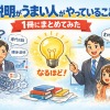 「説明が上手い人」がやっていることを1冊にまとめてみた【完全解説・要約・口コミ】