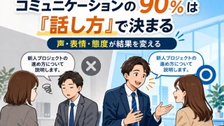 【完全解説】人は話し方が9割|要約・内容・拡張話法・学んだことを徹底まとめ