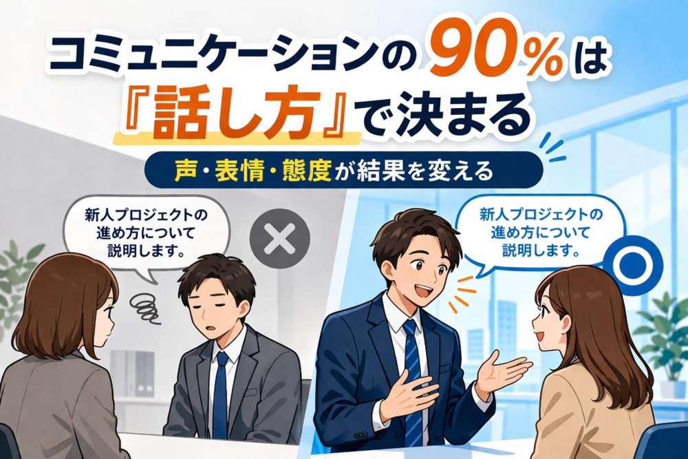 【完全解説】人は話し方が9割|要約・内容・拡張話法・学んだことを徹底まとめ