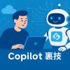 Copilotの裏技|知らないと損する活用法完全ガイド