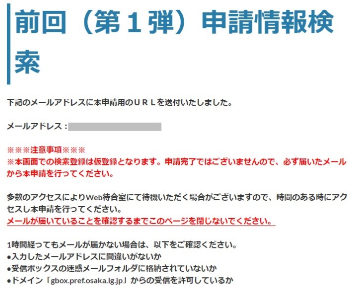 大阪府子ども食費支援事業の本申請用のURLメール送信通知
