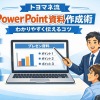 トヨマネ（豊間根青地）のパワポ作り方完全ガイド｜テンプレート・色・フォント・構成まで徹底解説