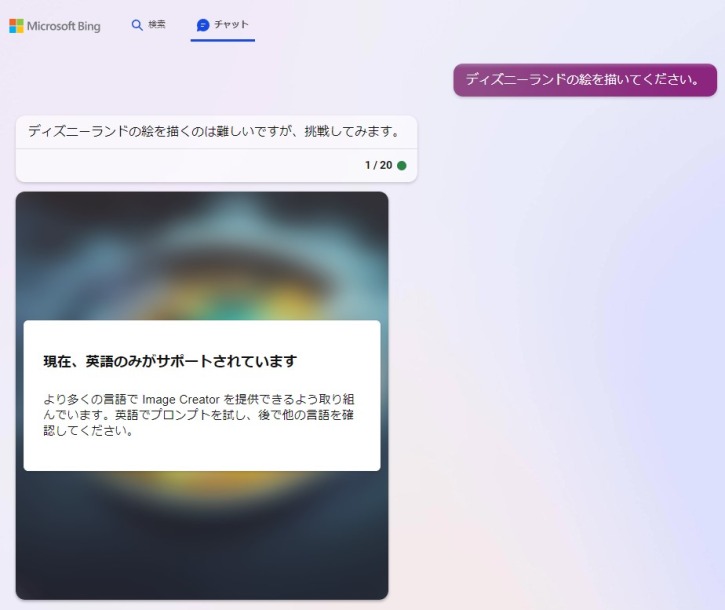 Bing AIチャットで日本語で画像生成リクエスト