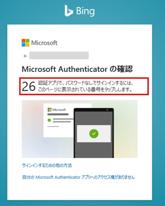 Microsoftアカウントのログイン画面認証コード表示