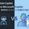 CopilotとGitHub Copilotの違いを徹底解説!あなたに最適なAIツールの選び方