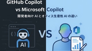 CopilotとGitHub Copilotの違いを徹底解説！あなたに最適なAIツールの選び方