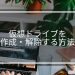 仮想ドライブを作成・解除する方法【Windows コマンドプロンプト】